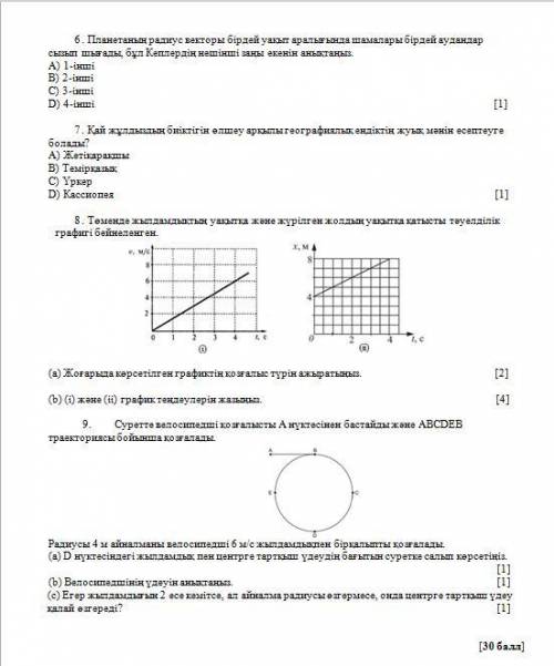 Физика тжб дан көмектесіндерш атты керек