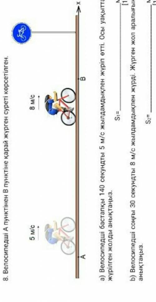 Велосипдши а пунктинен б пунктине карай журген суретте корсетилген​