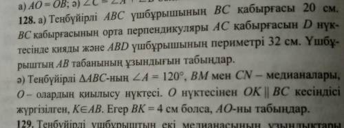 Комектесиндерши алгебра #128 есеп , отинем ​