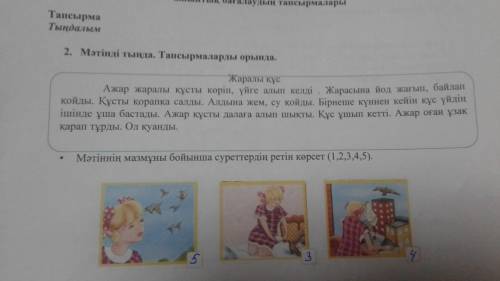 Жоспар бойынша тындаған мəтіннің мазмұнын айт. Тірек сөздерді пайдалан. Тірек сөздер- жаралы құс, йо