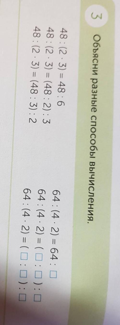 Объясни разные вычисления.64 : (4 . 2) = 64 : 064 : (4 . 2) = (0:0): 064 : (4 . 2) = (0:0): 0​