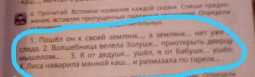 Прочитай Вспомни название каждой сказке Спиши предложения вставляя пропущенные буквы падежей окончан