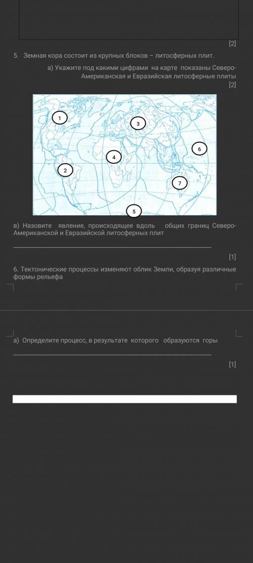 Земная кора состоит из крупных блоков – литосферных плит. a) Укажите под какими цифрами на карте пок