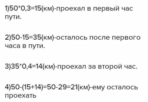 Велосипедист должен был проехать 90 км,в первый час он проехал 30%.а во второй час 40%.сколько км ем