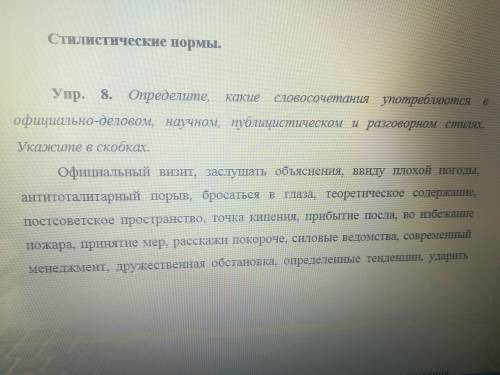 Определите, какие словосочетания употребляются в официально-деловом,научном, публицистическом и разг