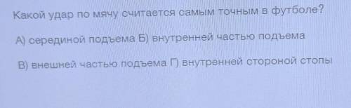 Какой удар по мячу считается самым точным в футболе​