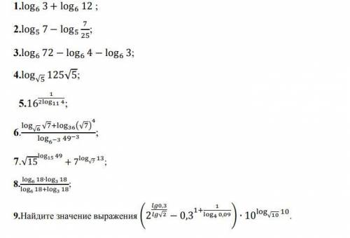 это логарифмы ,решите просто реально