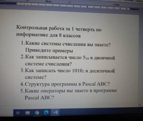 с информатикой, 5 небольших вопроса ДАЮ ЗА НИХ