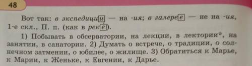 65. Объясните графически правописание существительных с безударными окончаниями.​