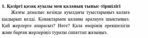 Тема на фото написать текст 60-70 слов на казахском​