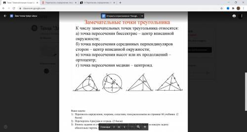 Ваша задача: 1) Переписать определения, теоремы, следствия, тема расположена на странице 66 учебника