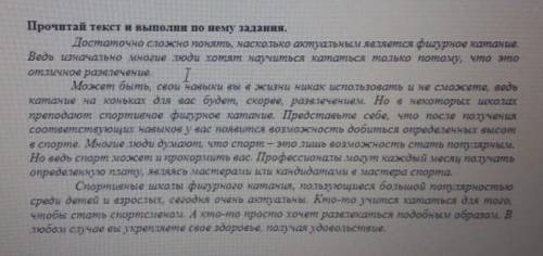 Задание 1. Озаглавь текст и определи его основную мысль. Задание 2.определили тип и стиль текста.Зад