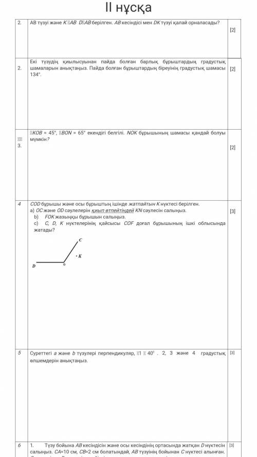 Геометрия 2-нуска ТЖБ жауабын кiм бiледи айтып жiбересiндерма отинемин