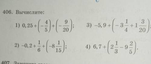 406 Вычислите: написать нужно на клавиатуре не в тетради! ​