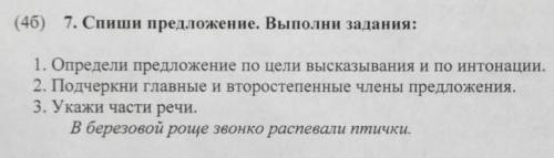 текс в самом низу: в Берёзово роще звонко распевали птички ​