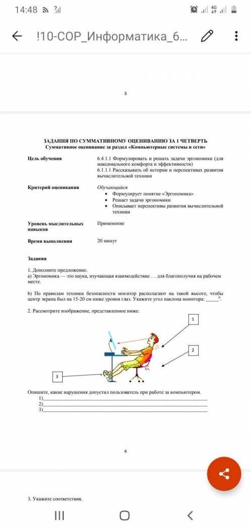 рассмотрите иллюстрации представлена ниже Опишите какие нарушение допустил при подзовател при работе