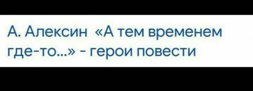 Составьте сравнительную таблицу «Сережа в начале и в конце повести НАДО МНЕ ТАБЛИЦУ НЕ НАДО МНЕ ВСЯК