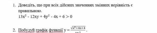 Доведіть шо при всіх дійсних значенях зміних. нерівність є правильною