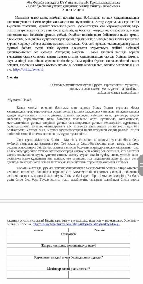 - мәтін 2 - мәтін Тақырыбы Жанры , жанрлық ерекшеліктері неде ? Құрылымы қандай мәтін бөлімдерінен т