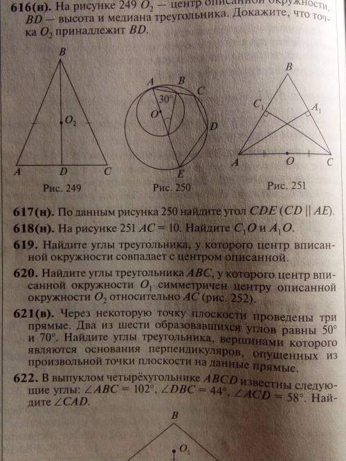 Решите задачи 617 и 618( )