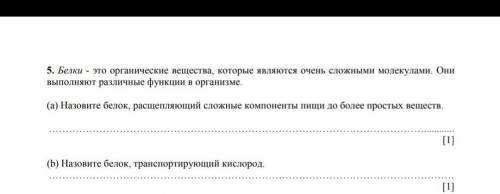 5. Белки это органические вещества, которые являются очень сложными молекулами. Они выполняют различ