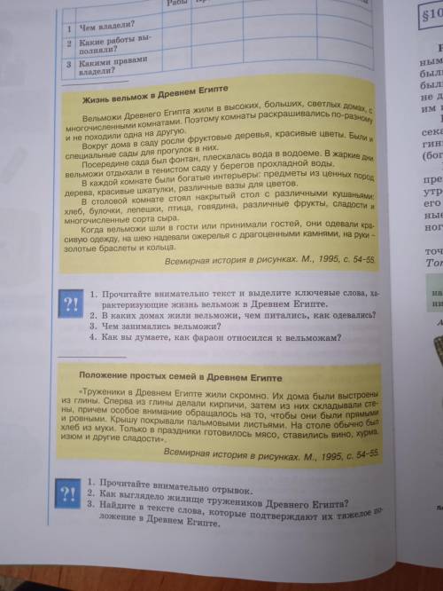 Прочитайте текст текст называется жизнь вельмож в древнем Египте И ответьте на 4 вопроса ниже посл