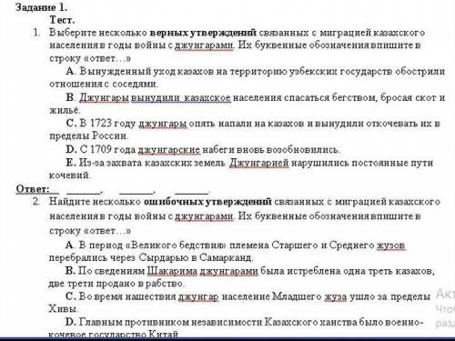 Выберите несколько верных утверждений связанных с иммиграцией казахов, 7 класс соч, 2) е:В этот пери