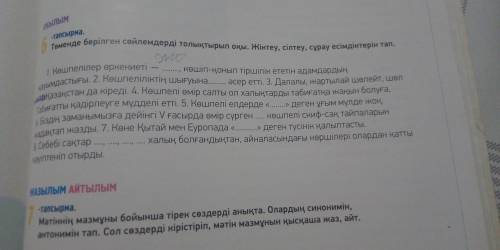 с казахским языком 6 тапсырма поставьте слова вместо точек