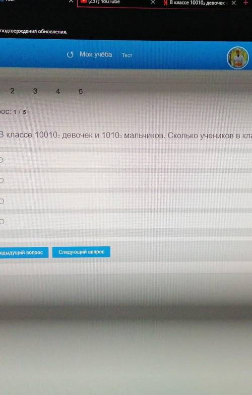 В классе 10010, девочек и 1010, мальчиков. Сколько учеников в классе?18 48 3828 ​