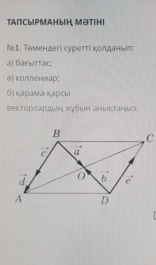 Комектесиндершь керек болып тур​