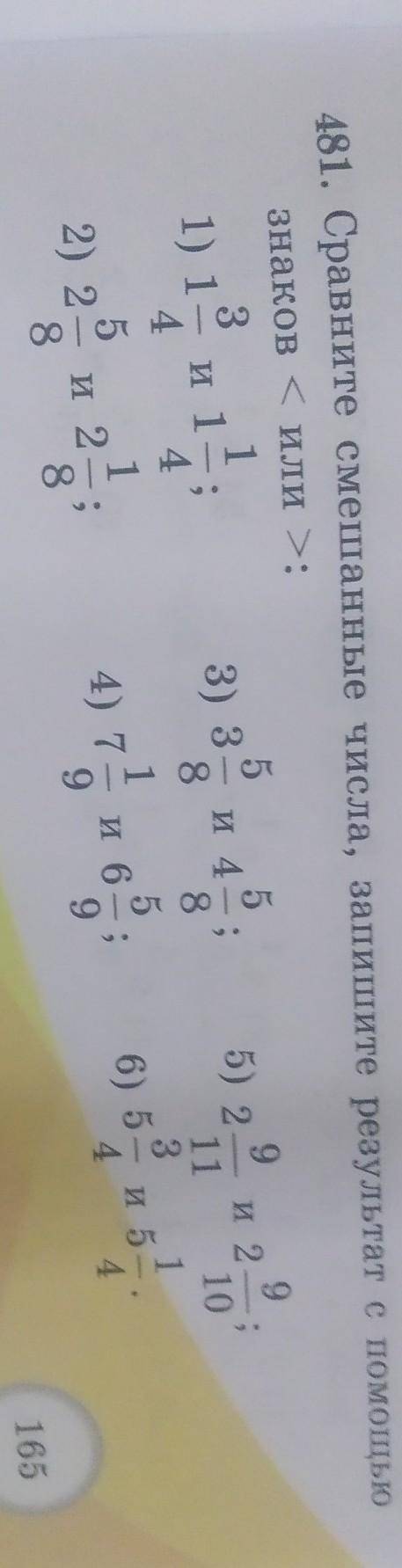 Сравните смешанные числа,запишите результат с знаков больше или меньше​
