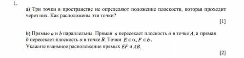 три точки в пространстве не определяют положение плоскости которая проходит через них Как расположен