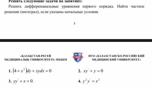 с математикой. 2 и 3 примеры нужно решить