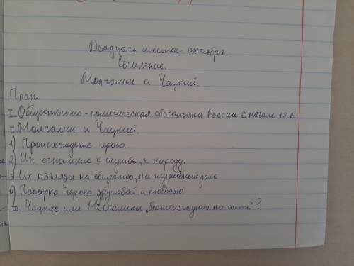 Сочинение на тему Молчалин и Чацкий (По плану-картинка ниже.)За качественный ответ=