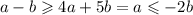 a - b \geqslant 4a + 5b = a \leqslant - 2b