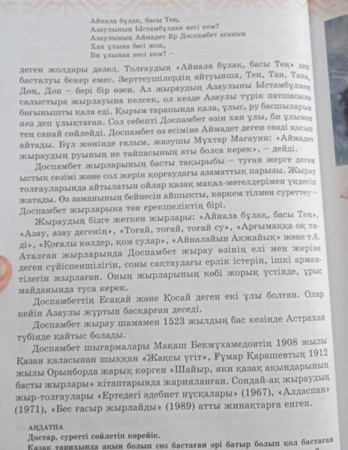 Оқулықта берілген мәліметтер мен толғауларды негізге ала отырып Доспамбет жырауға мінездеме беріңдер