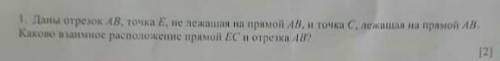 Дан отрезок AB, точка E, не лежащая на прямой AB, и точка C лежащая на отрезке AB. Каково взаимное р