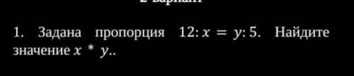 Задана пропорция 12:x = y:5. write Найдите значения x*y​