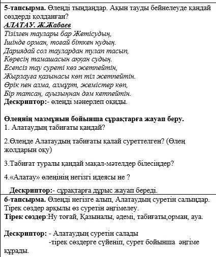 6 задание делать по тексту, а на вопросы в 5 не надо отвечать