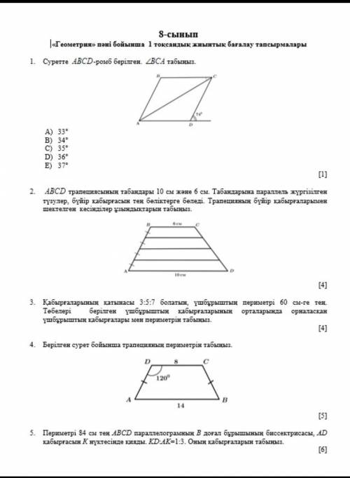 Геометрия соч 8 класс.кто знает...дайте ответ...быстрее