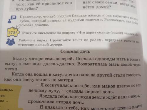 ВОТ ТУТ НАПИСАНО: ОТВЕТЬТЕ ПИСЬМЕННО НА ВОПРОС- {Что дарит солнце (земля) человеку?}