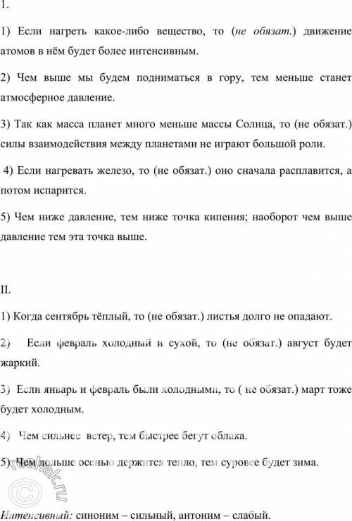 В 1 части во всех предложениях отметить где главная,в где придаточная часть