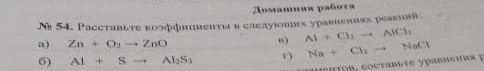 Расставьте коэффициенты в следующих уравнениях реакций.