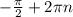 -\frac{\pi} {2} + 2\pi n