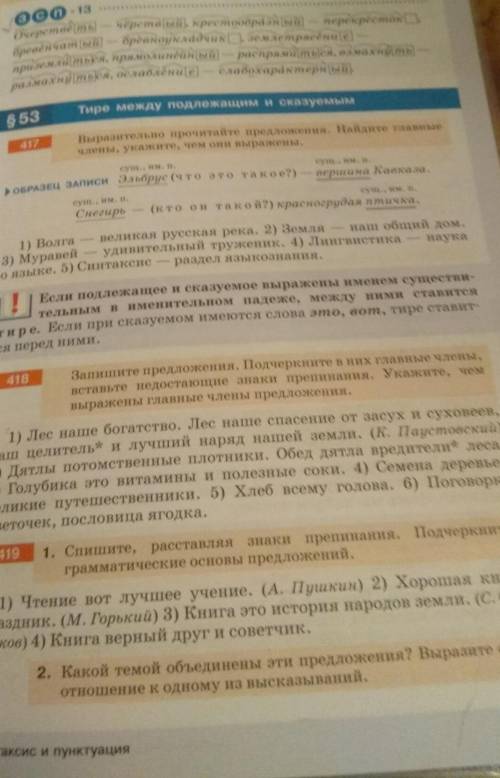 Запишите предложения. Подчеркните в них главные члены, вставьте недостающие знаки препинания. Укажит