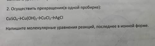 Напишите молекулярные уравнение реакций, последнее в ионной форме. ​