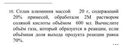 Сплав алюминия 20г, содержащий 20% примесей, обработали 2М раствором соляной кислоты объемом 600мл.