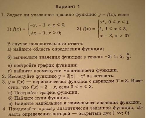 Решить 1-3. Для 1-ого варианта. ​