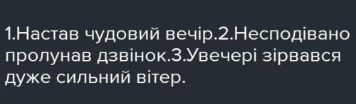 Поширти кожне подане речення щонайменше однією обставиною, означенням і додатком. Утворені речення з