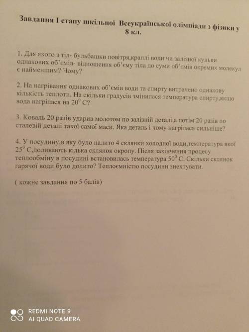 Олімпіада з фізики 8 клас До ть будь ласка ів Олимпиада по физике 8 класс